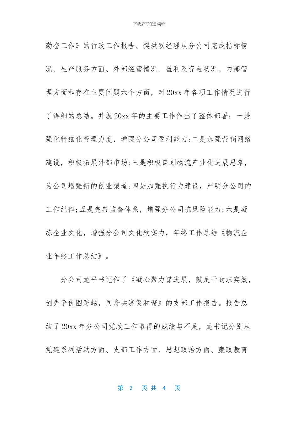 关于物流企业年终工作总结_第2页