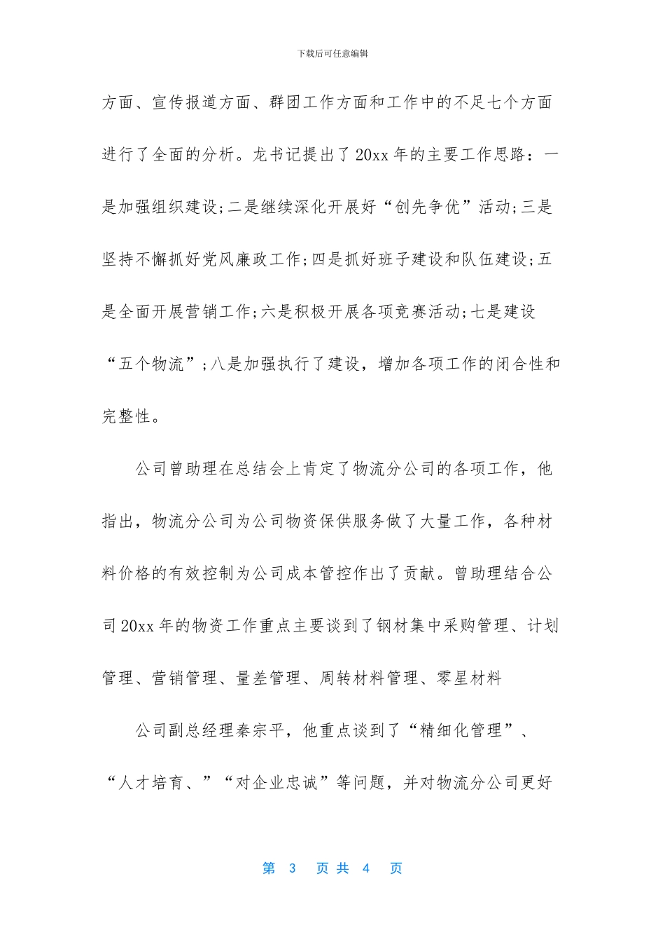 关于物流企业年终工作总结_第3页