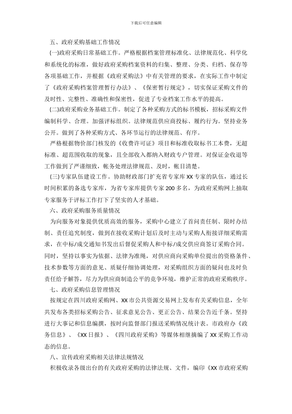 关于物资采购自查报告_第3页