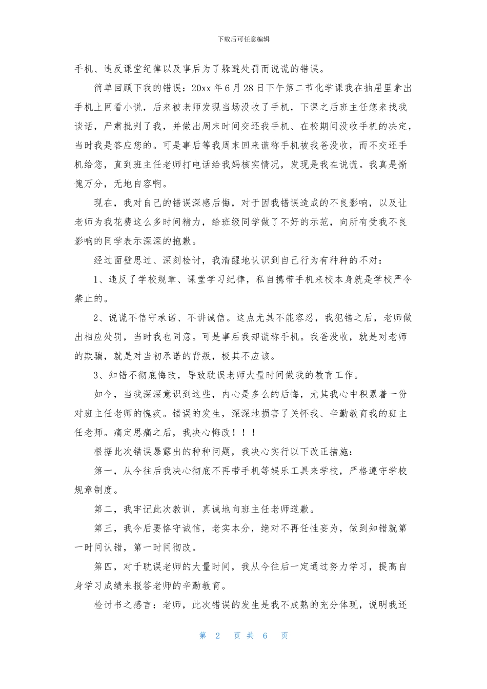 关于犯错学生检讨书范文汇总5篇_第2页
