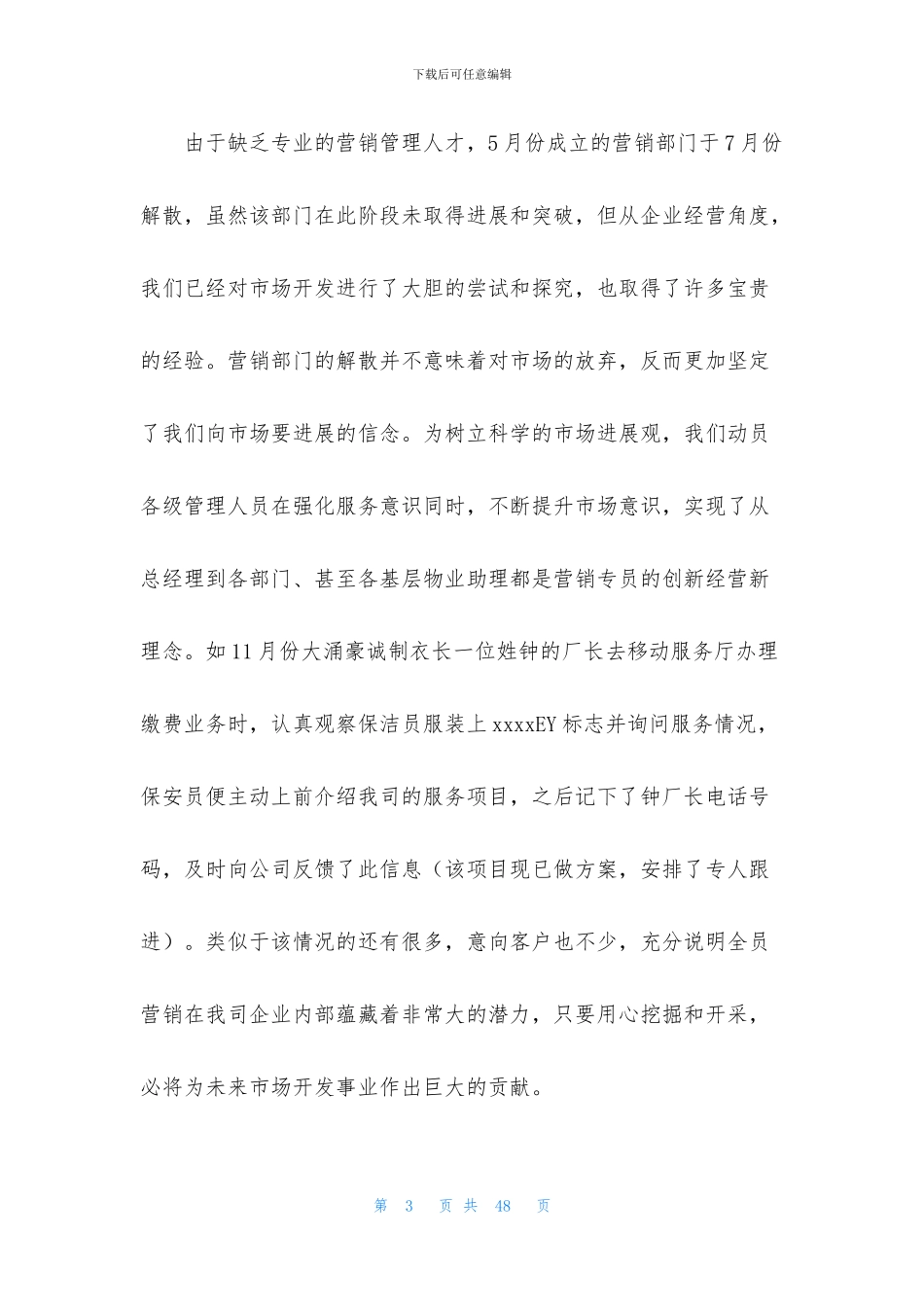 关于物业公司工作总结范文锦集五篇_第3页