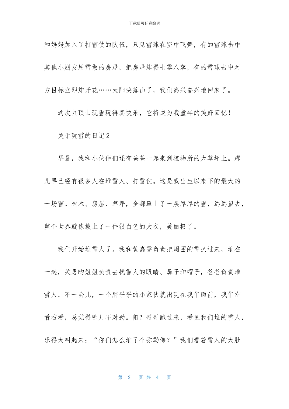 关于玩雪的日记3篇_第2页