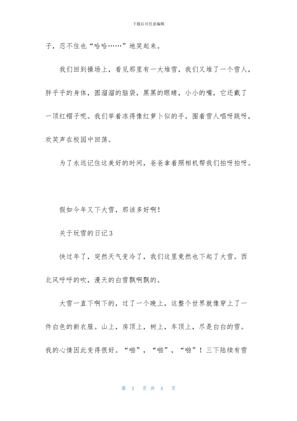关于玩雪的日记3篇_第3页