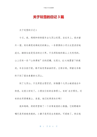 关于玩雪的日记3篇