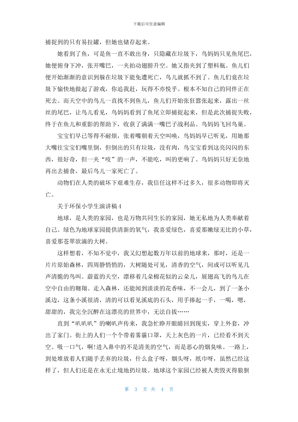 关于环保小学生演讲稿最新_第3页