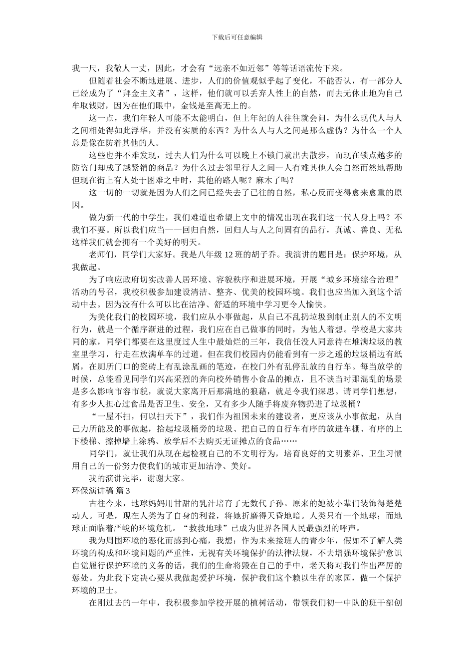 关于环保演讲稿范文合集六篇_第2页
