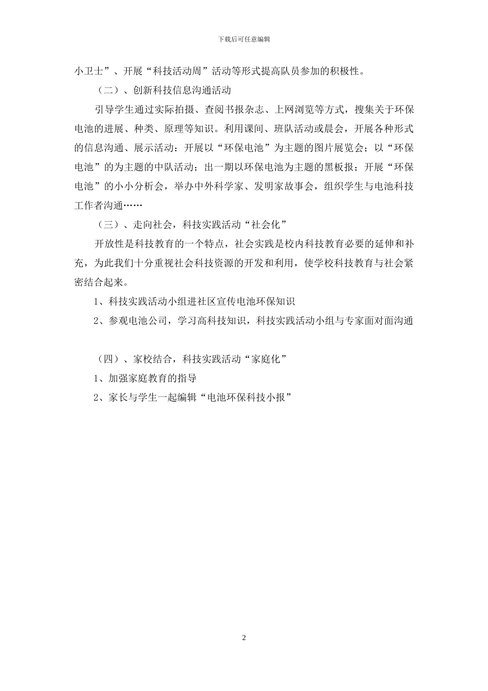 关于环保的中队活动方案_第2页