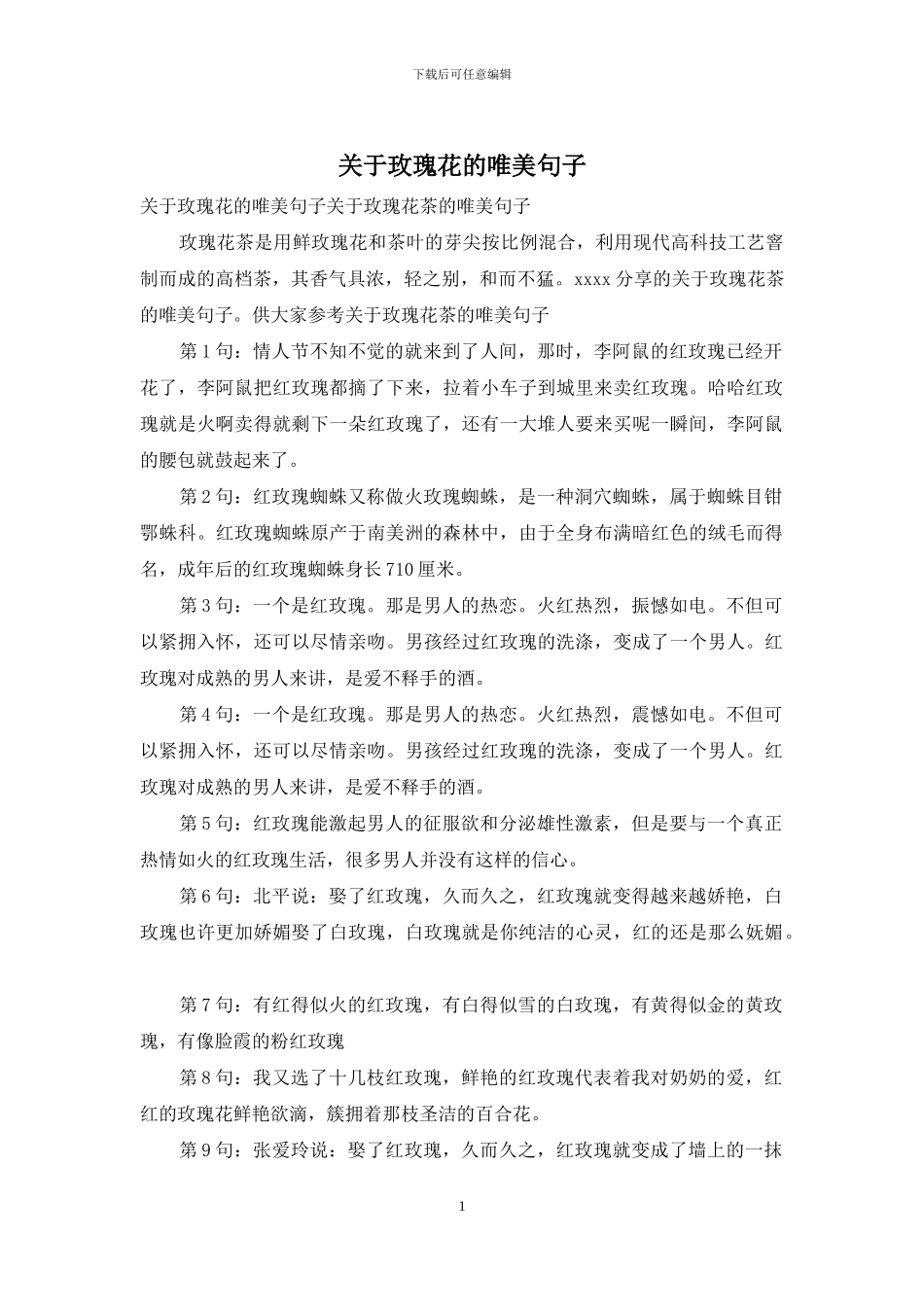 关于玫瑰花的唯美句子_第1页