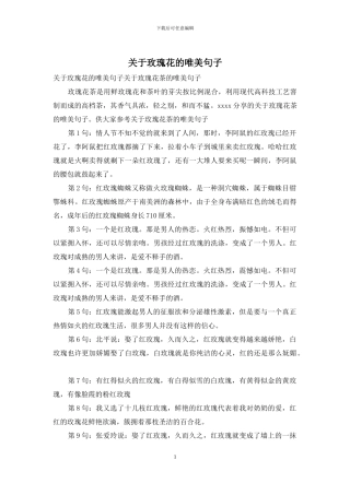 关于玫瑰花的唯美句子