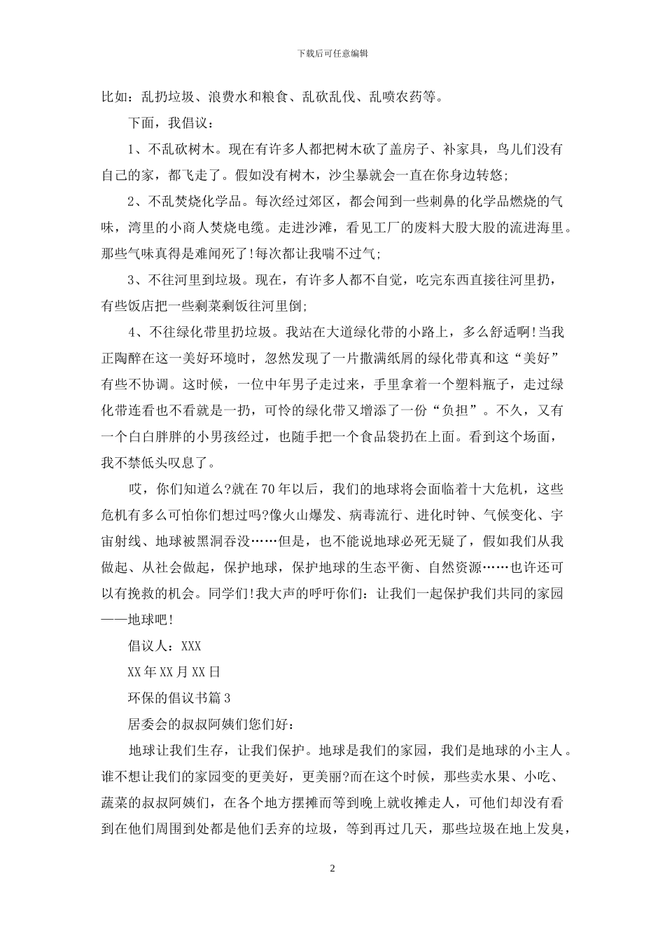 关于环保的倡议书3篇_第2页