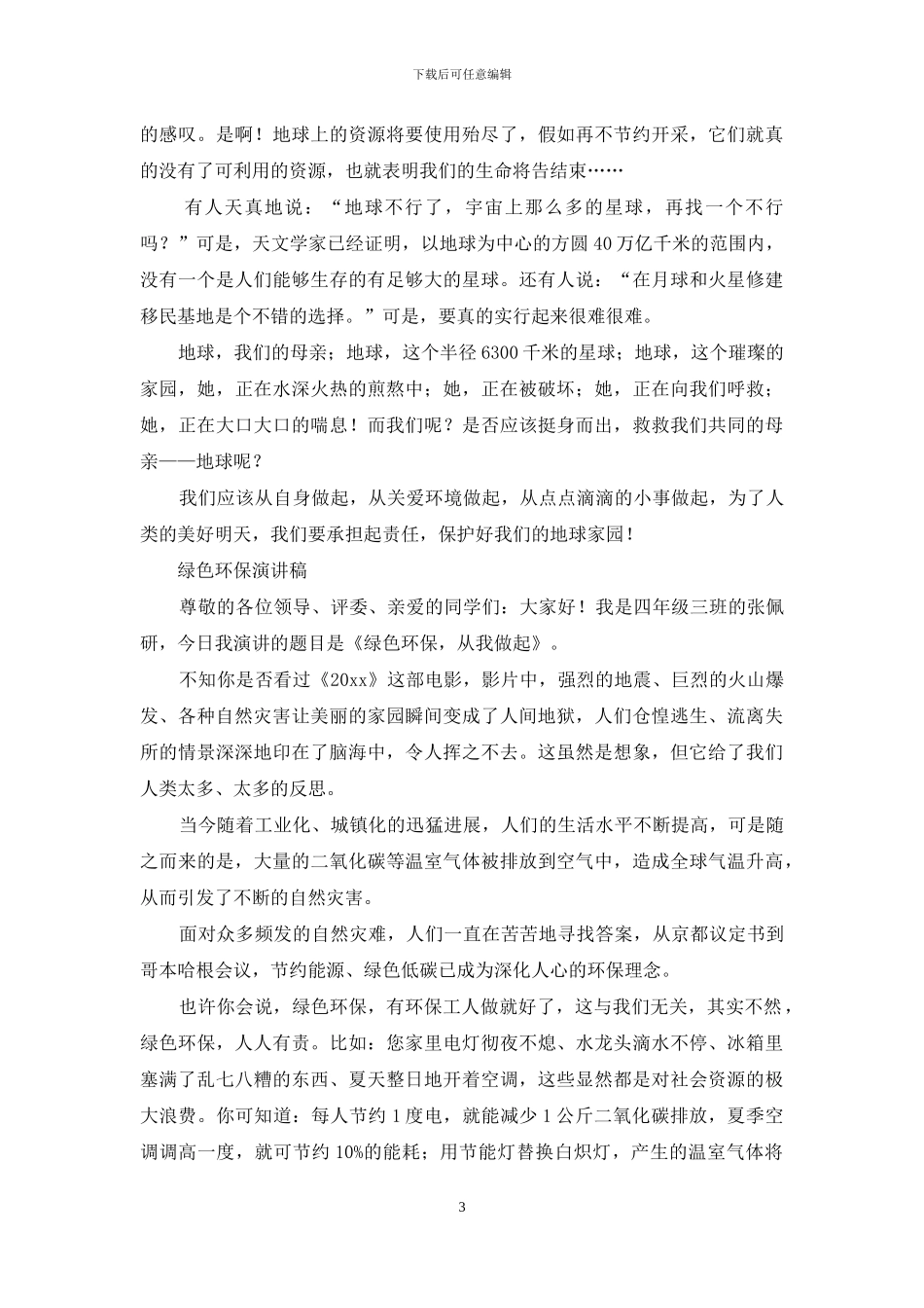 关于环保演讲稿锦集6篇_第3页
