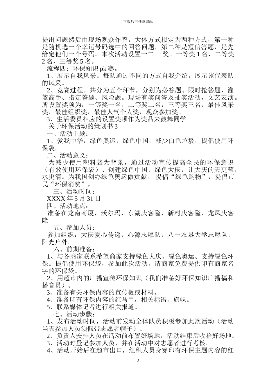 关于环保活动的策划书6篇_第3页