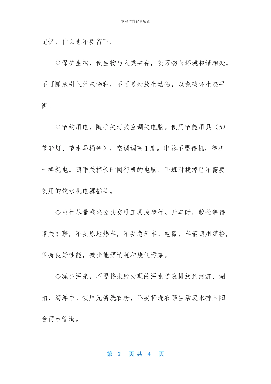 关于环保的倡议书格式_第2页