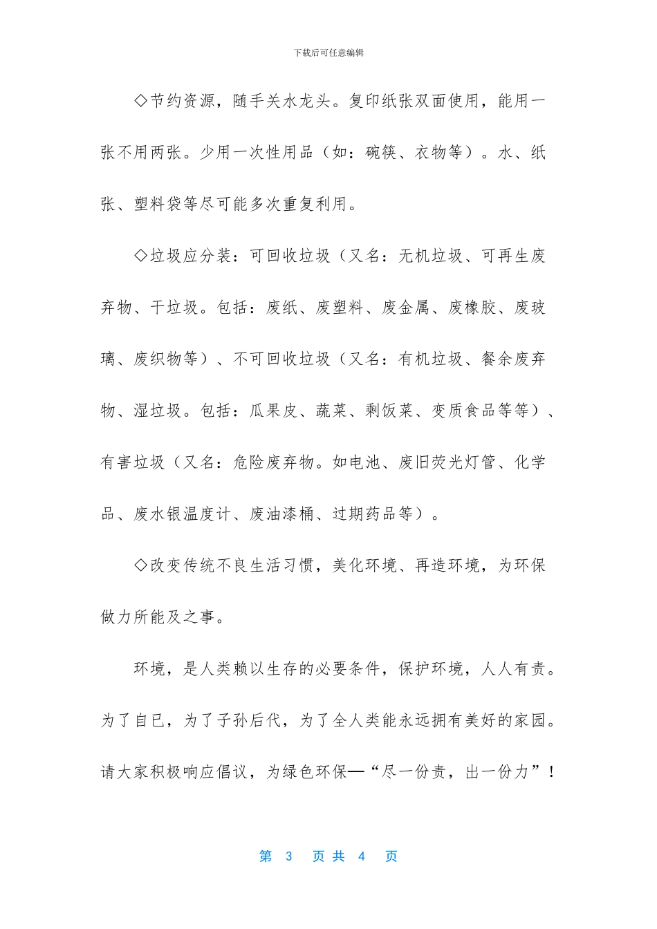 关于环保的倡议书格式_第3页