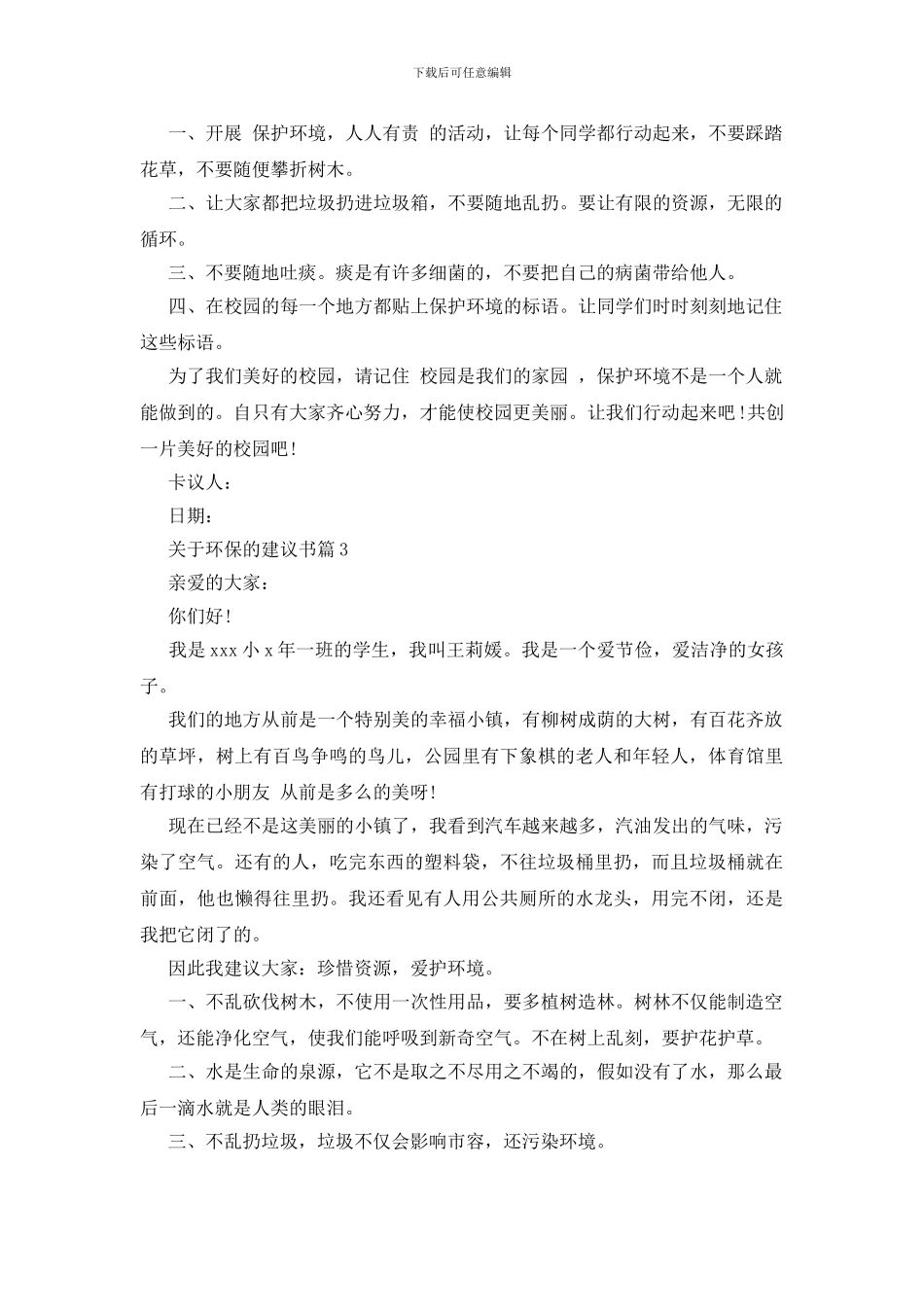 关于环保的建议书格式_第2页