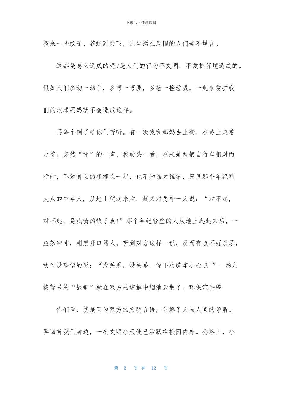 关于环保的演讲稿三篇_第2页