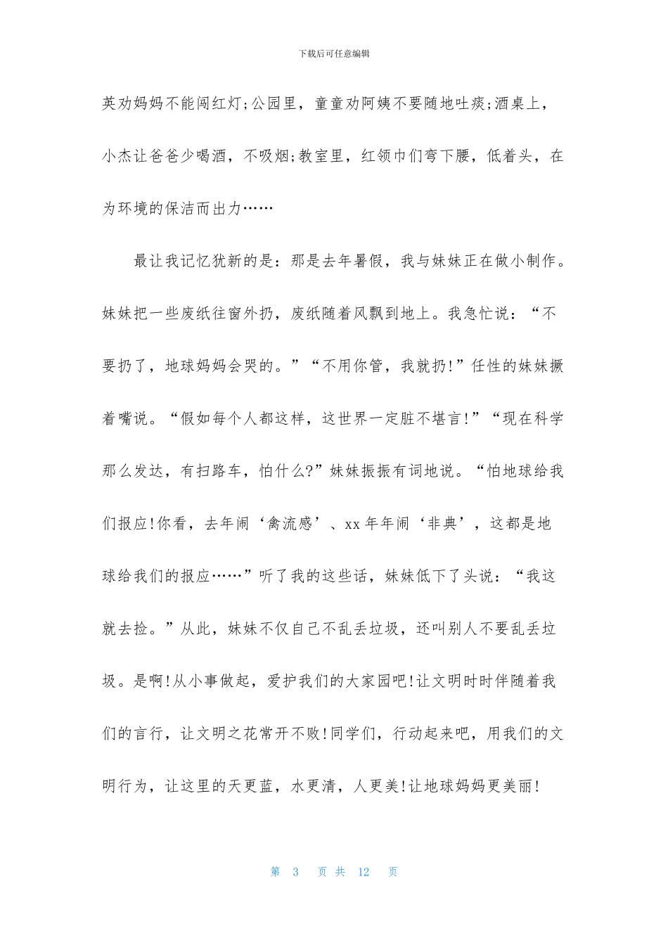 关于环保的演讲稿三篇_第3页
