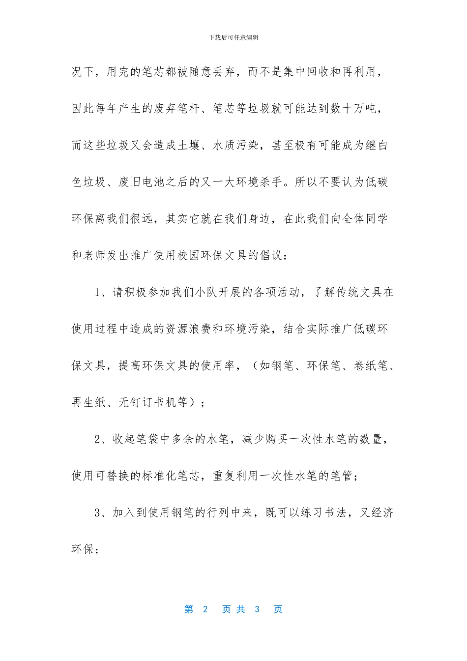 关于环保的倡议书范文_第2页