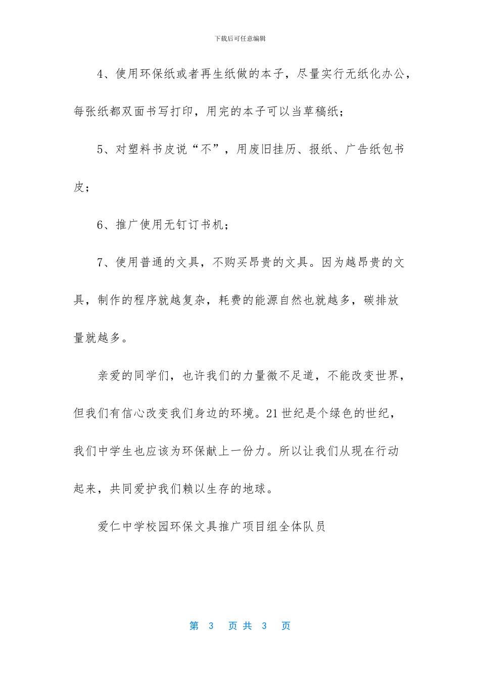 关于环保的倡议书范文_第3页