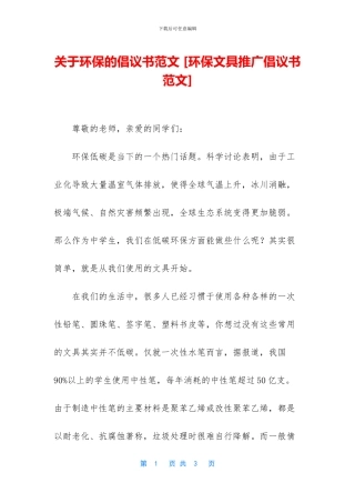 关于环保的倡议书范文