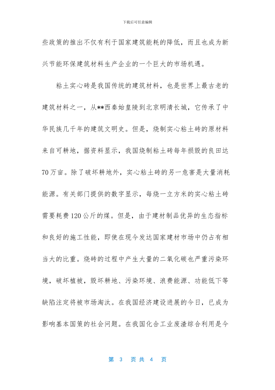 关于环保节能砖厂项目申请书_第3页