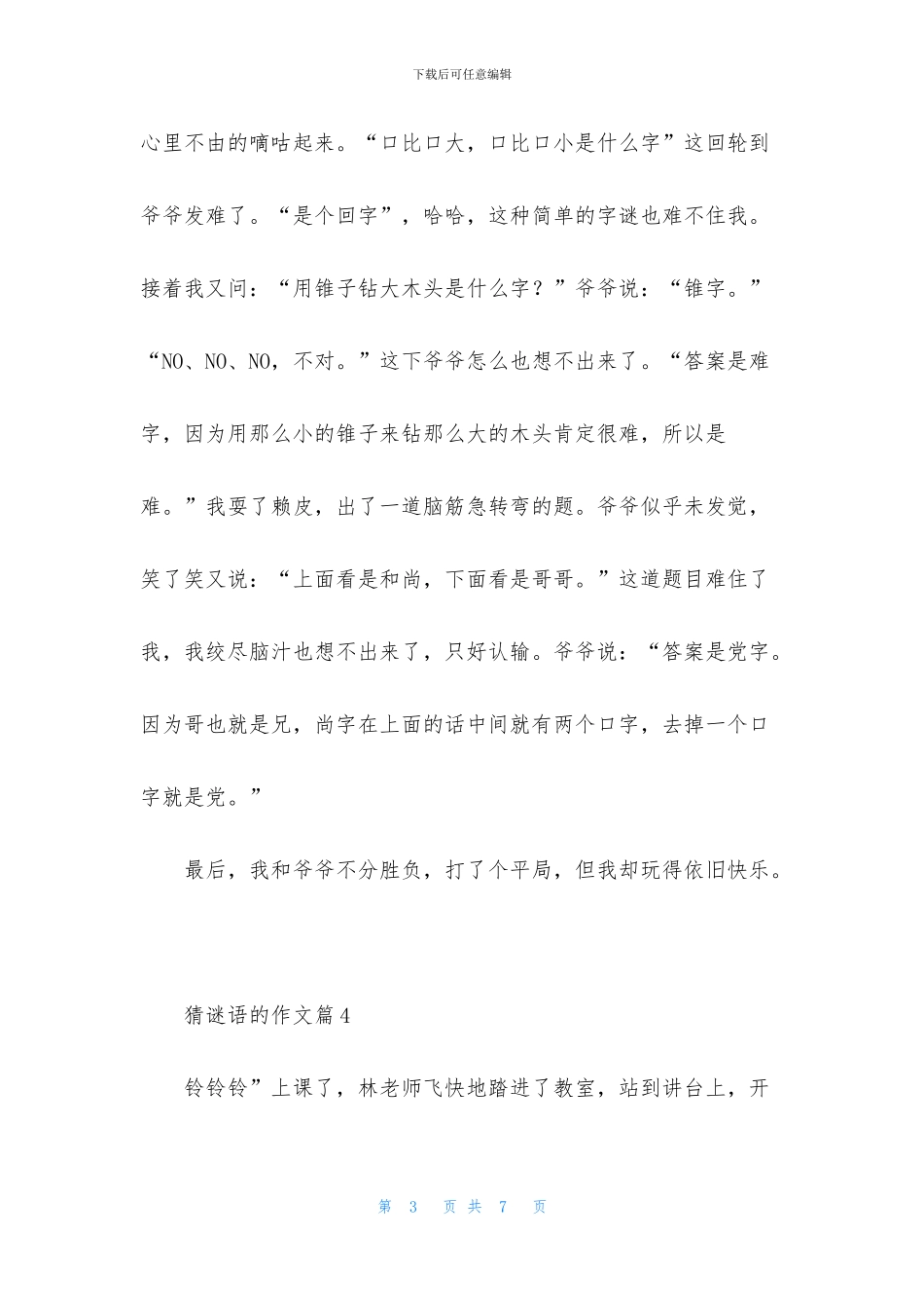 关于猜谜语的作文合集5篇_第3页