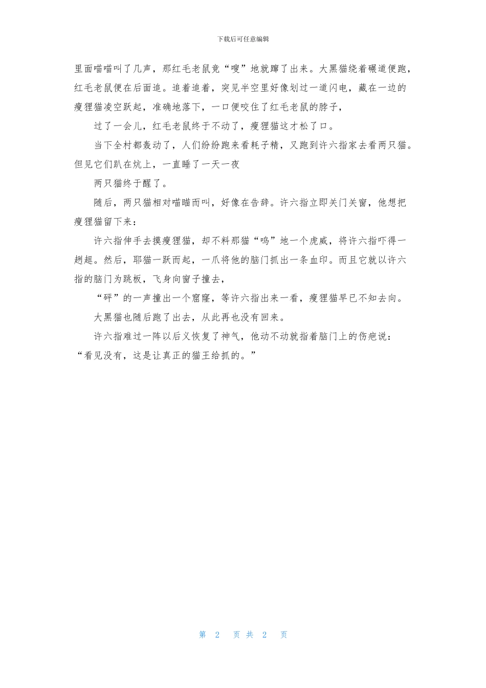 关于猫王的儿童睡前故事_第2页