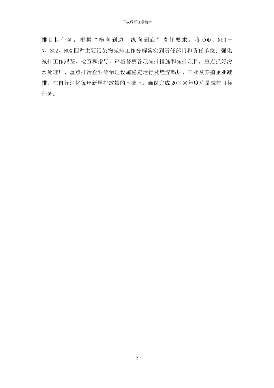 关于环境保护和污染减排政策措施落实情况的自查报告_第2页