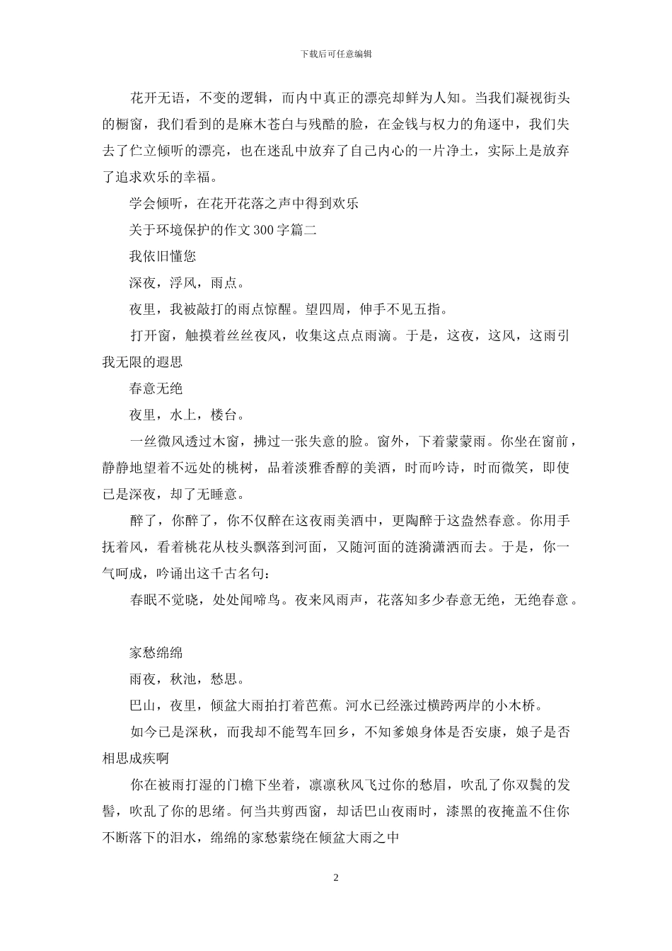 关于环境保护的作文300字_第2页