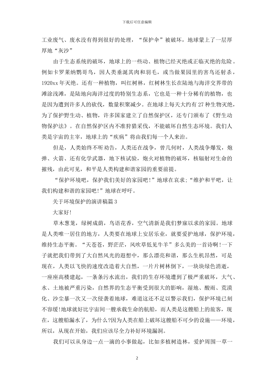 关于环境保护的演讲稿_第2页