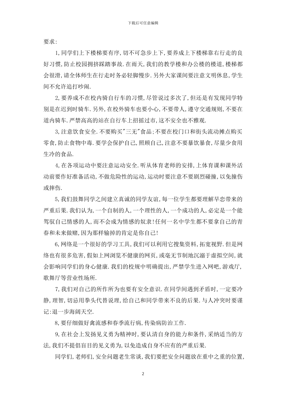 关于珍爱生命的演讲稿3篇_第2页