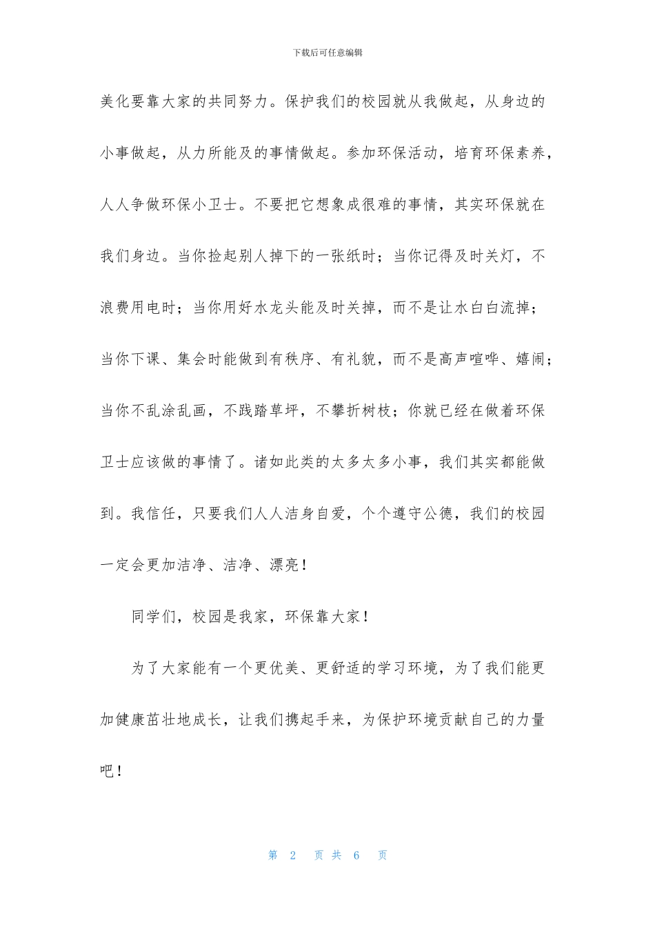 关于环保的演讲稿500字左右三篇_第2页