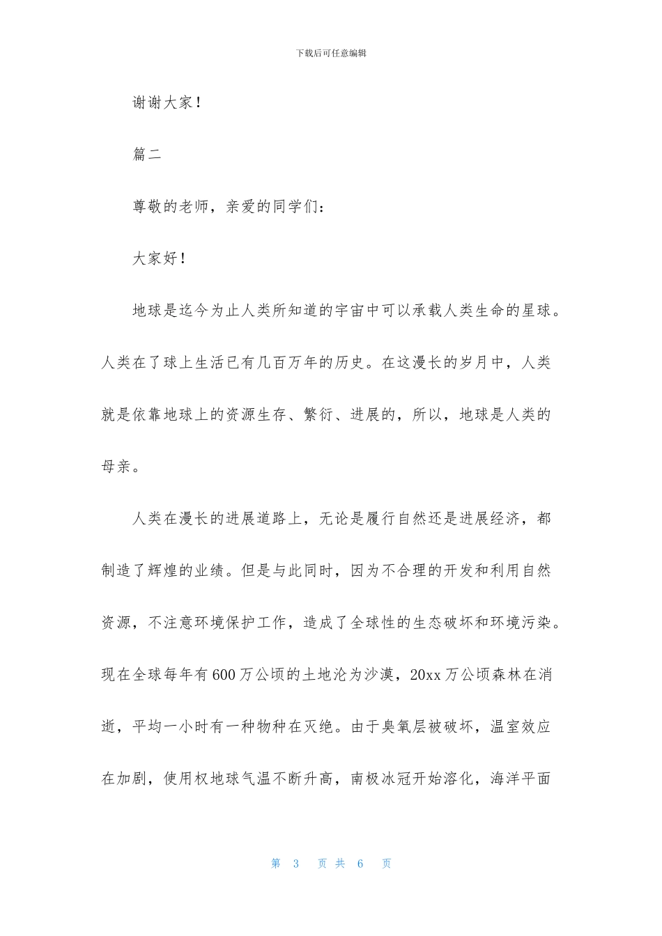 关于环保的演讲稿500字左右三篇_第3页