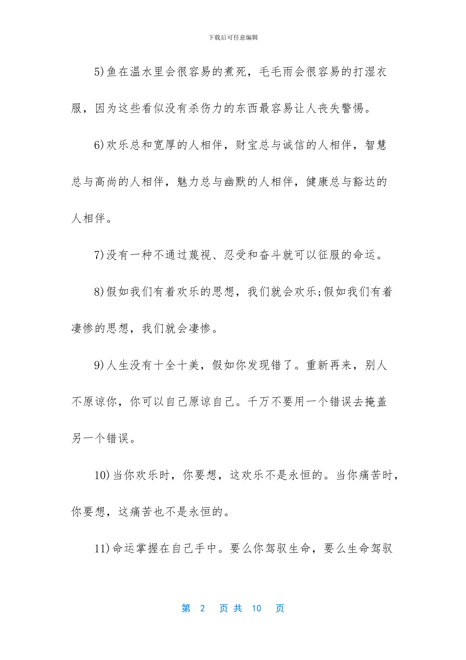 关于环境改变命运的名人名言_第2页