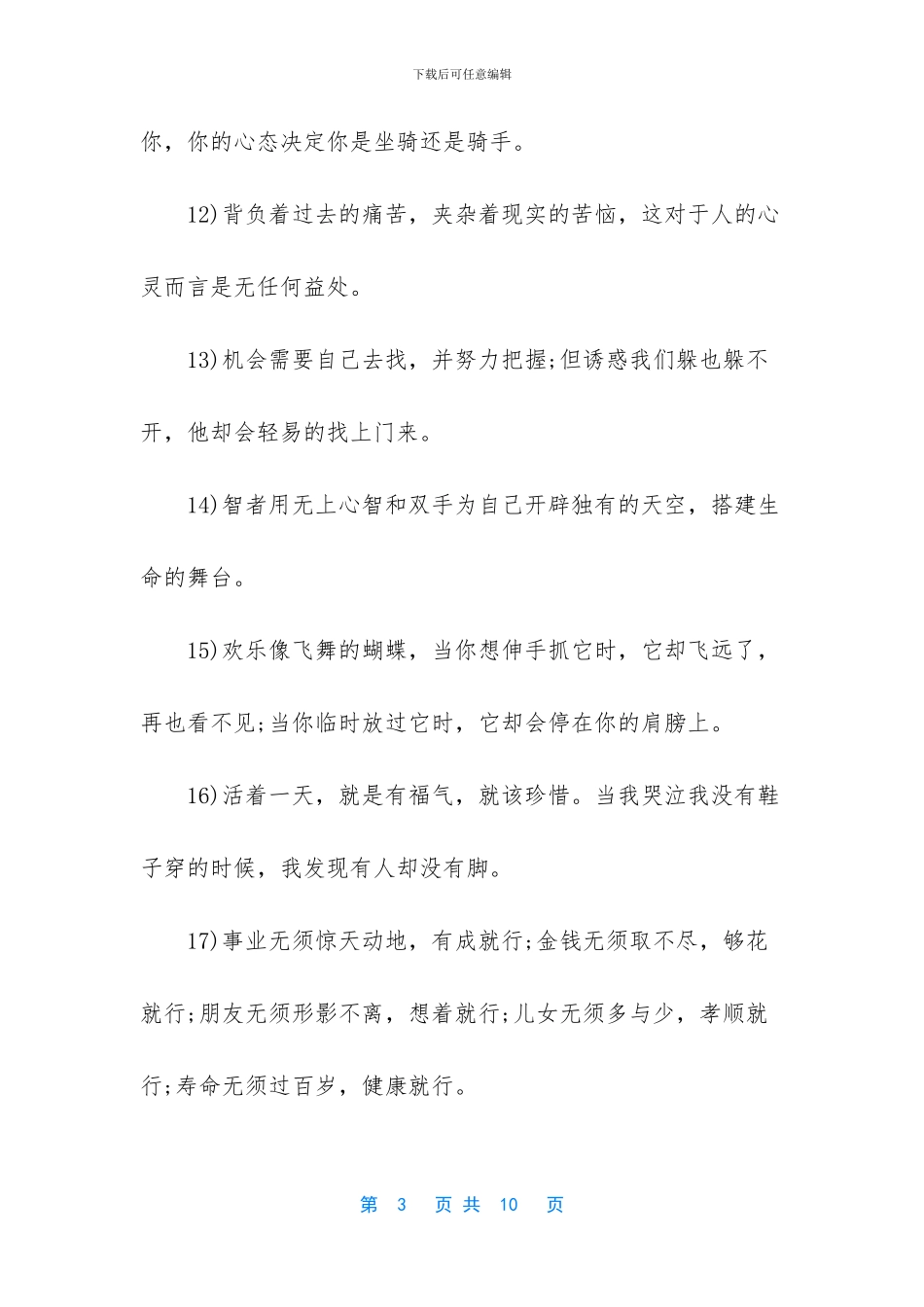 关于环境改变命运的名人名言_第3页
