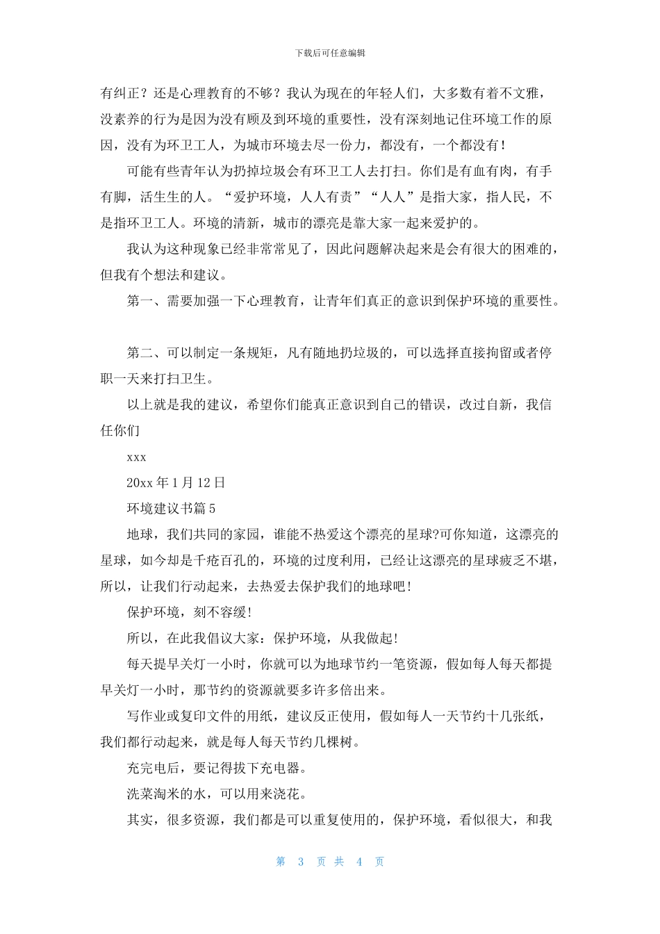 关于环境建议书范文5篇_第3页