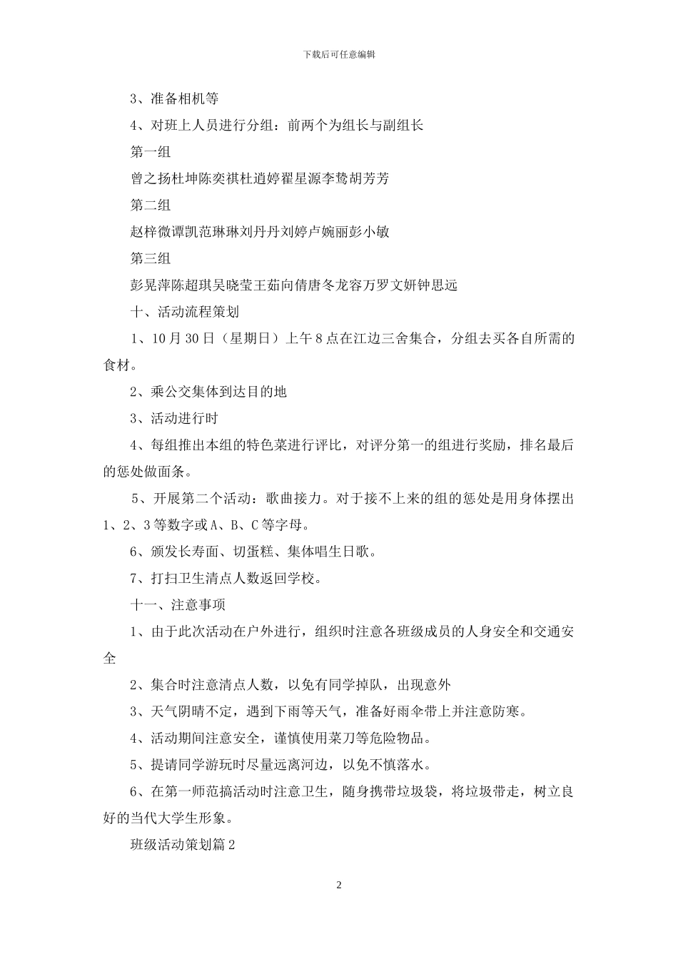 关于班级活动策划汇编六篇_第2页