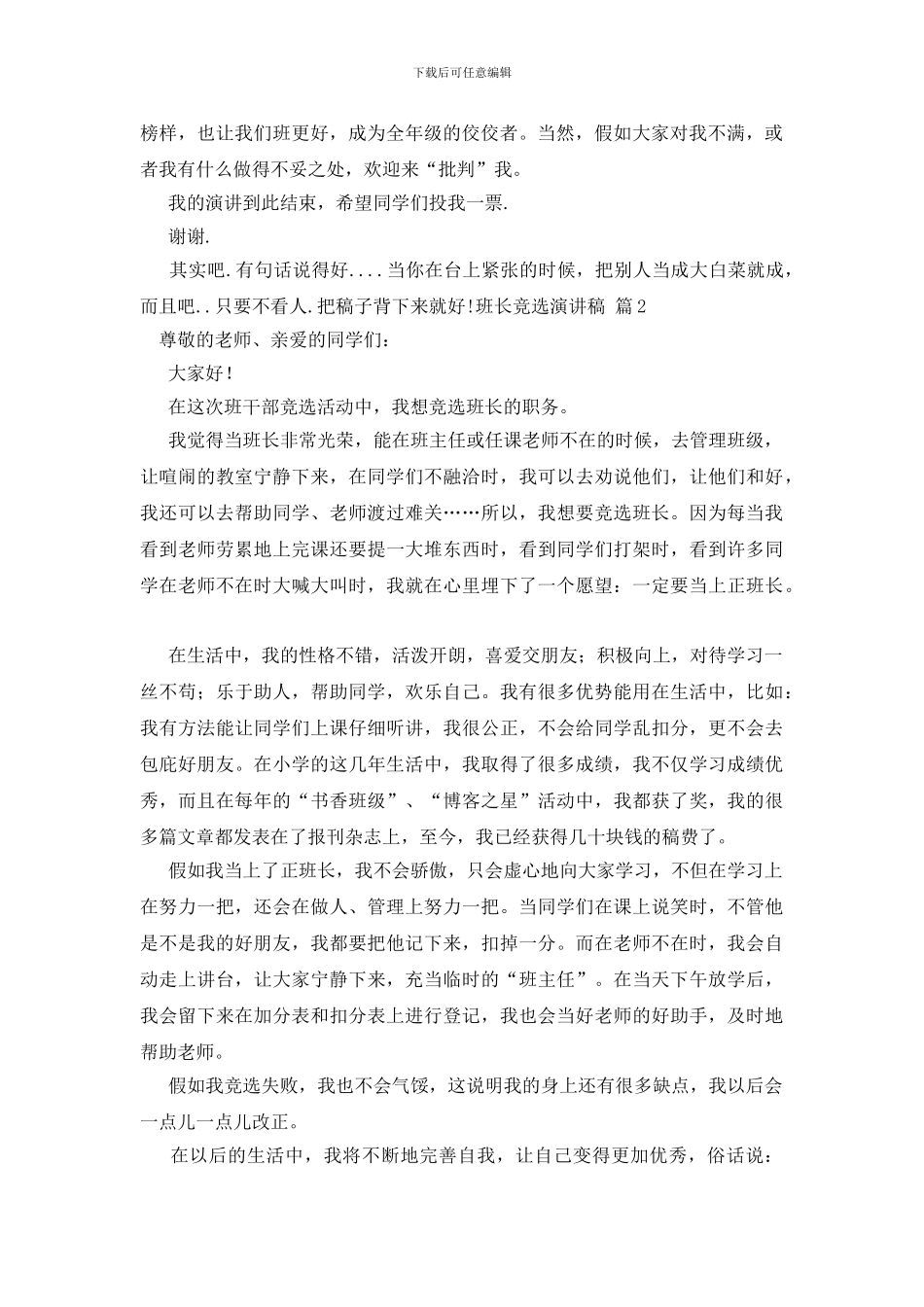 关于班长竞选演讲稿合集8篇_第2页