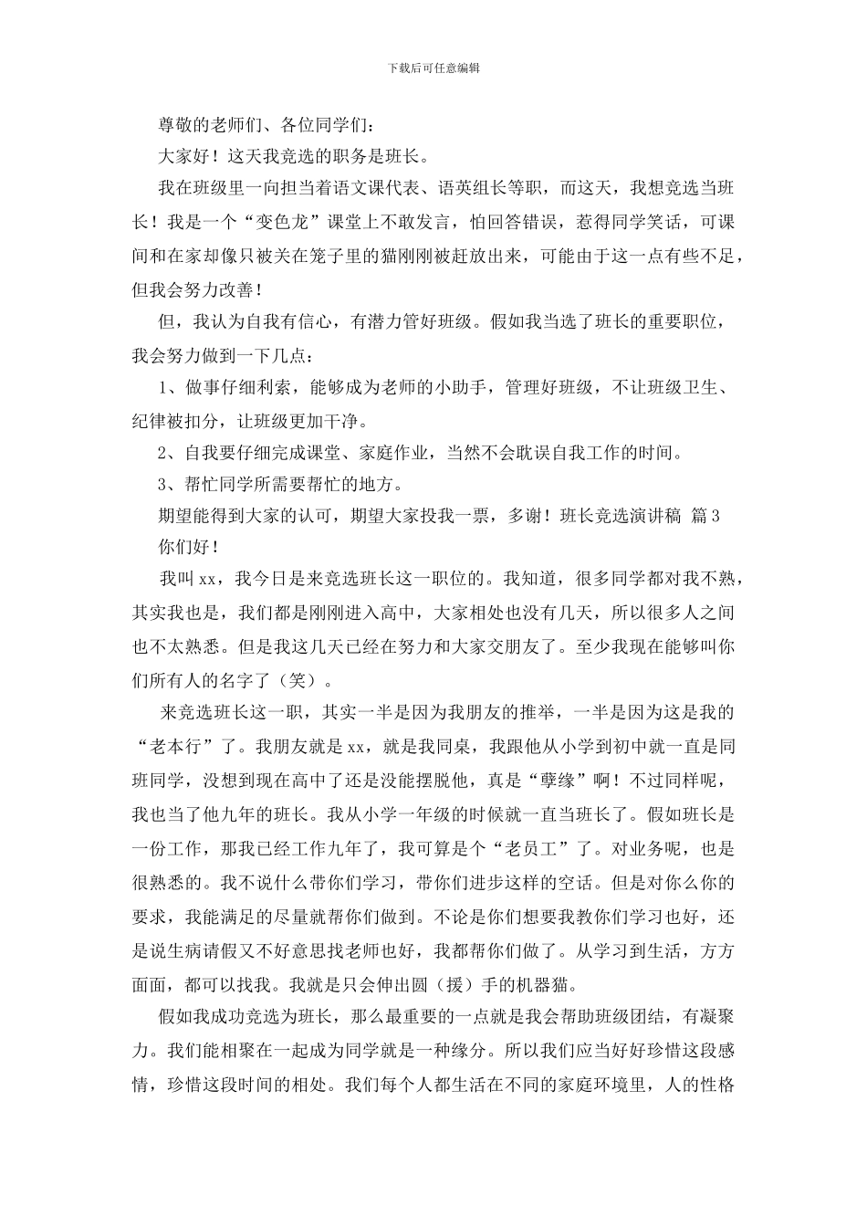 关于班长竞选演讲稿7篇_第2页