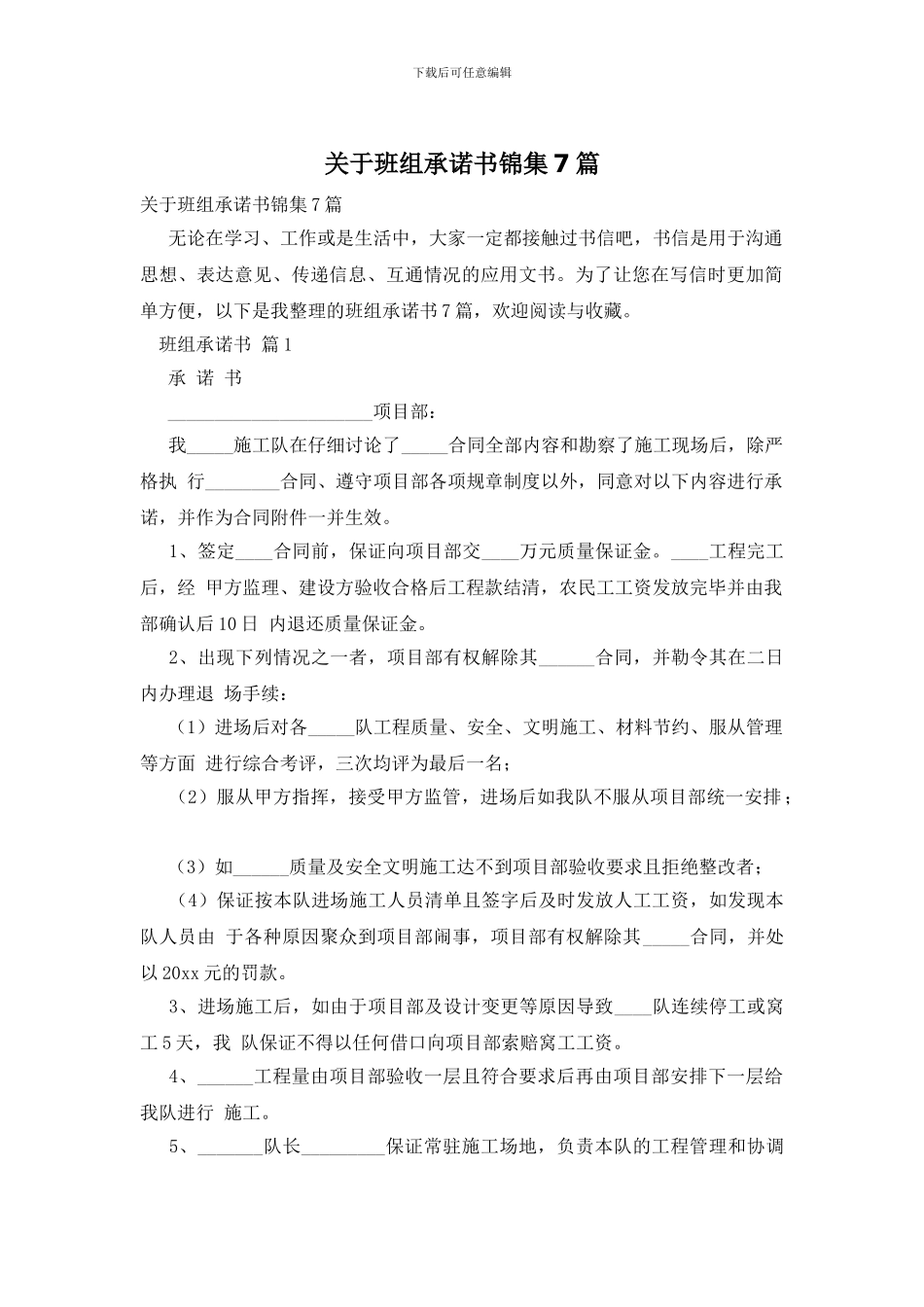 关于班组承诺书锦集7篇_第1页