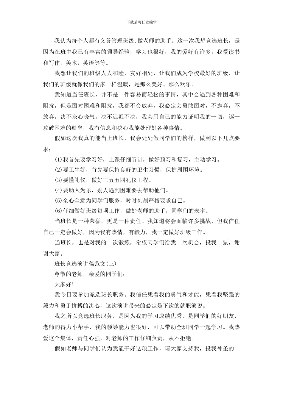 关于班长竞选演讲稿范文_第2页