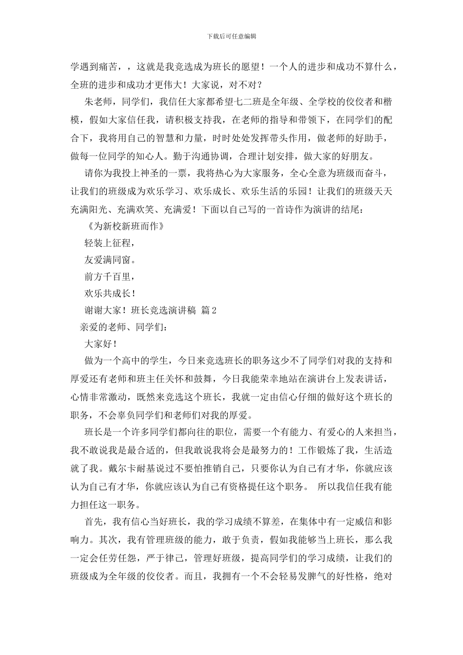 关于班长竞选演讲稿集锦4篇_第2页