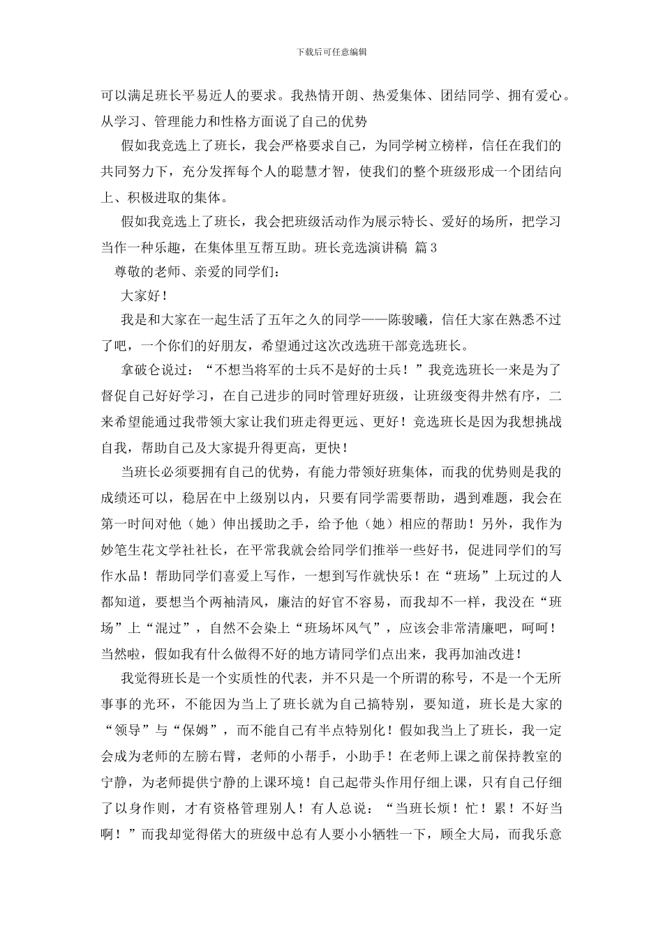 关于班长竞选演讲稿集锦4篇_第3页