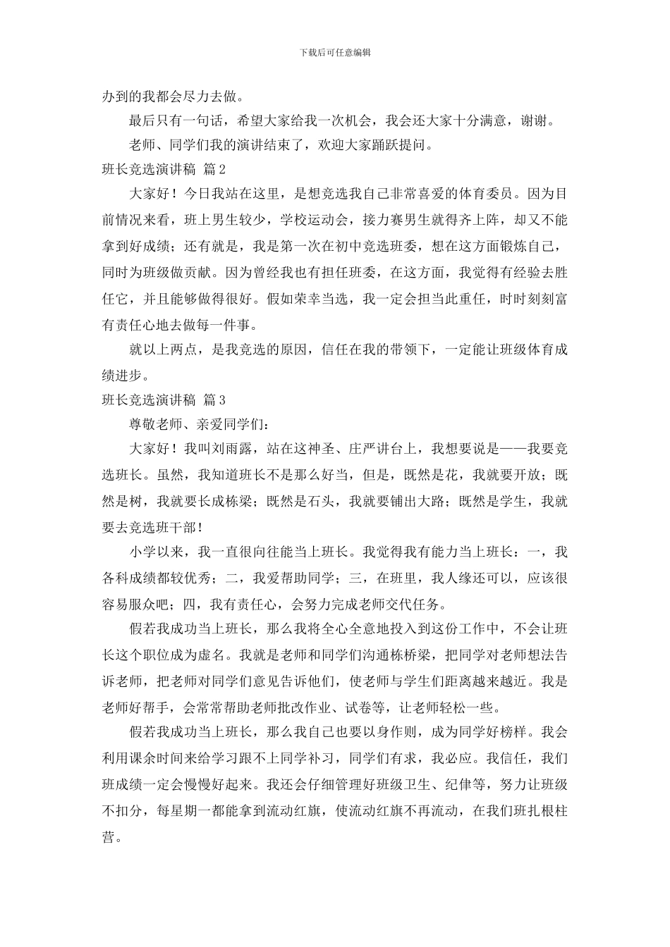 关于班长竞选演讲稿范文锦集9篇_第2页