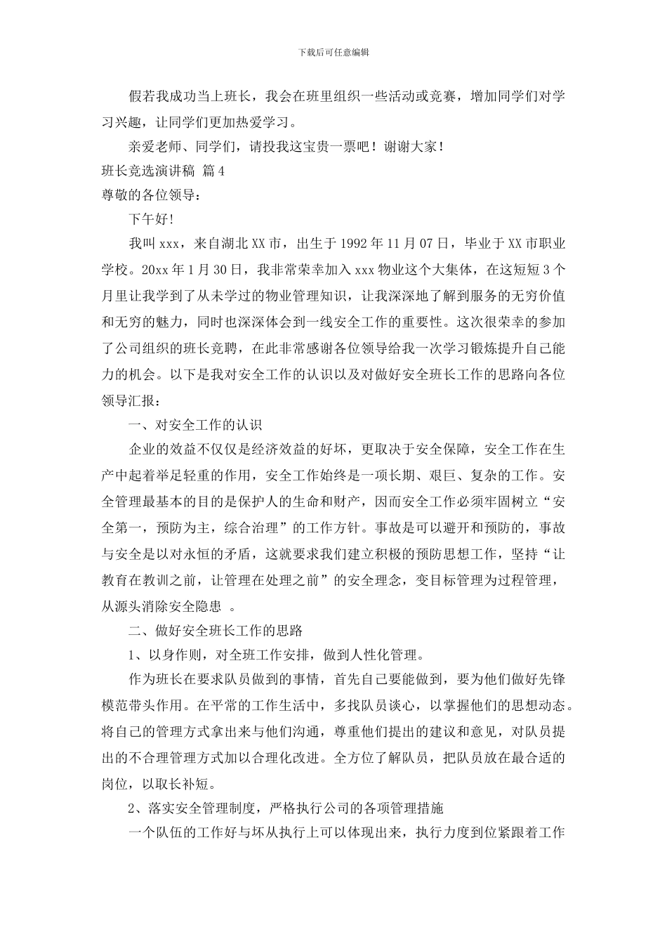 关于班长竞选演讲稿范文锦集9篇_第3页