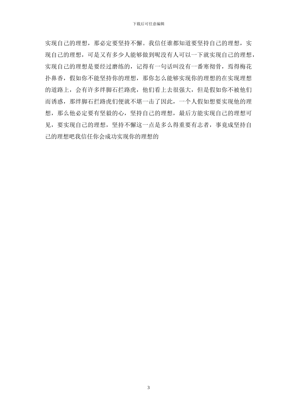 关于理想的作文_第3页