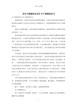 关于理想的作文