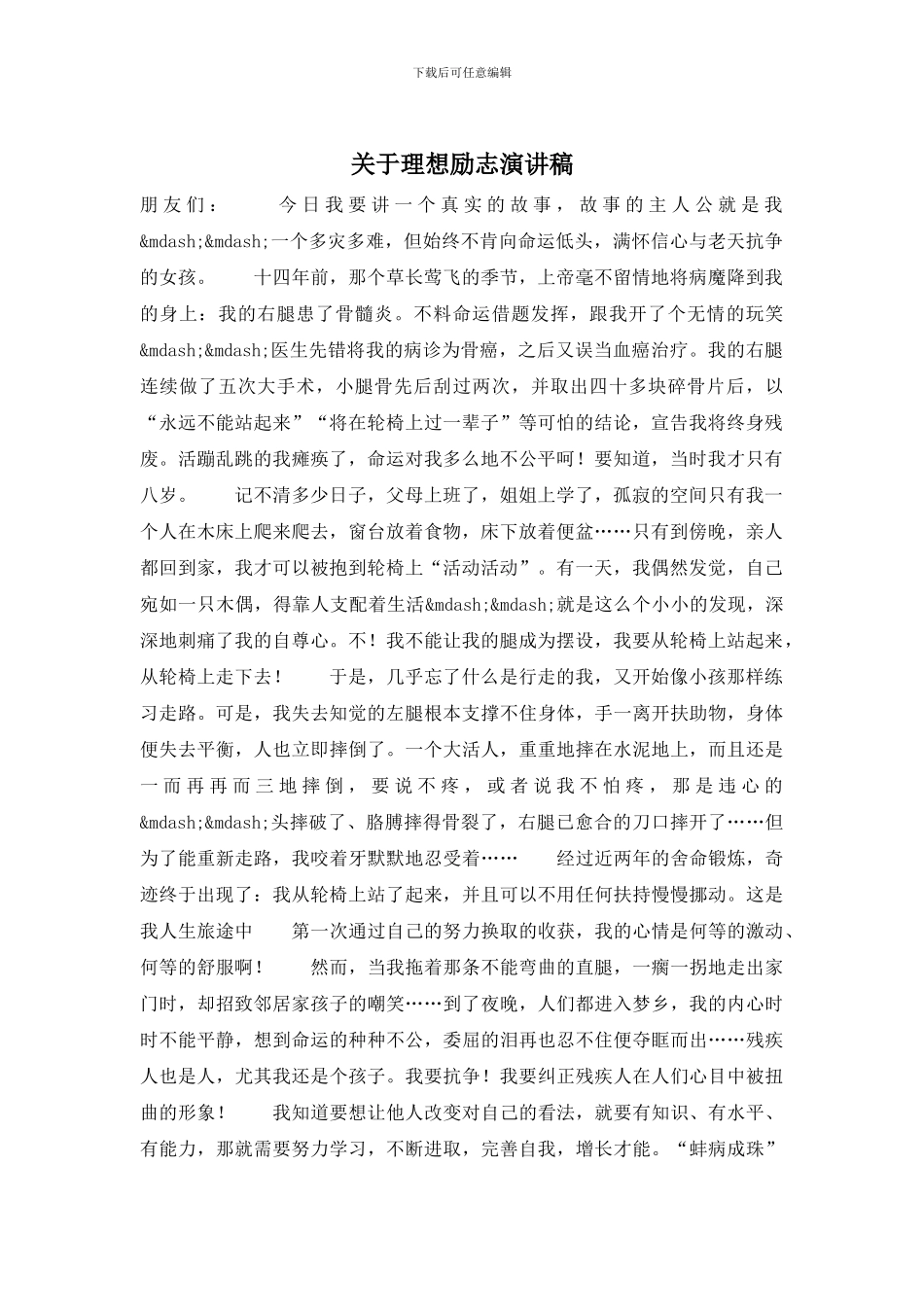 关于理想励志演讲稿_第1页