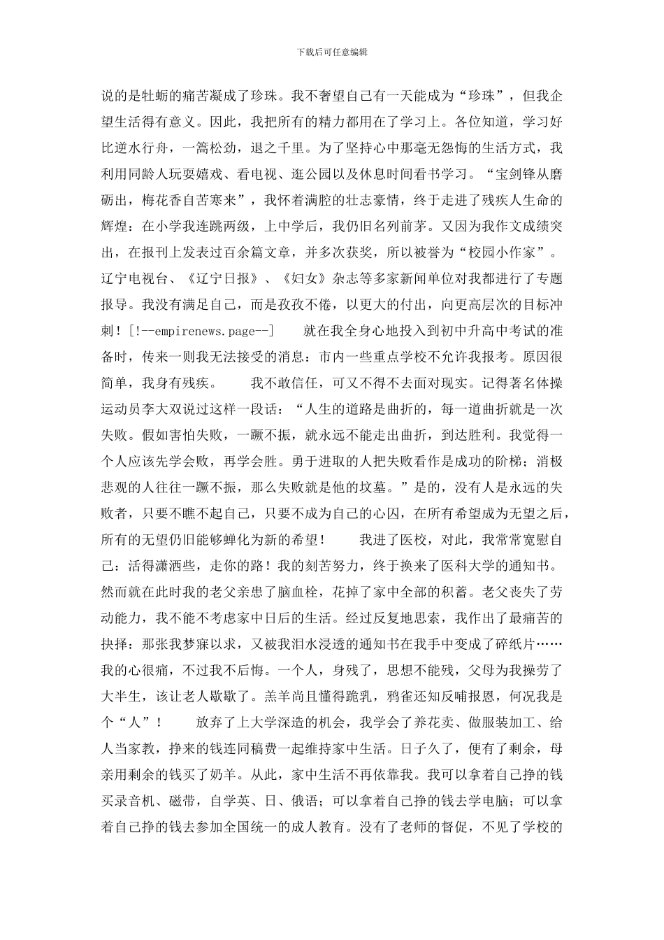 关于理想励志演讲稿_第2页