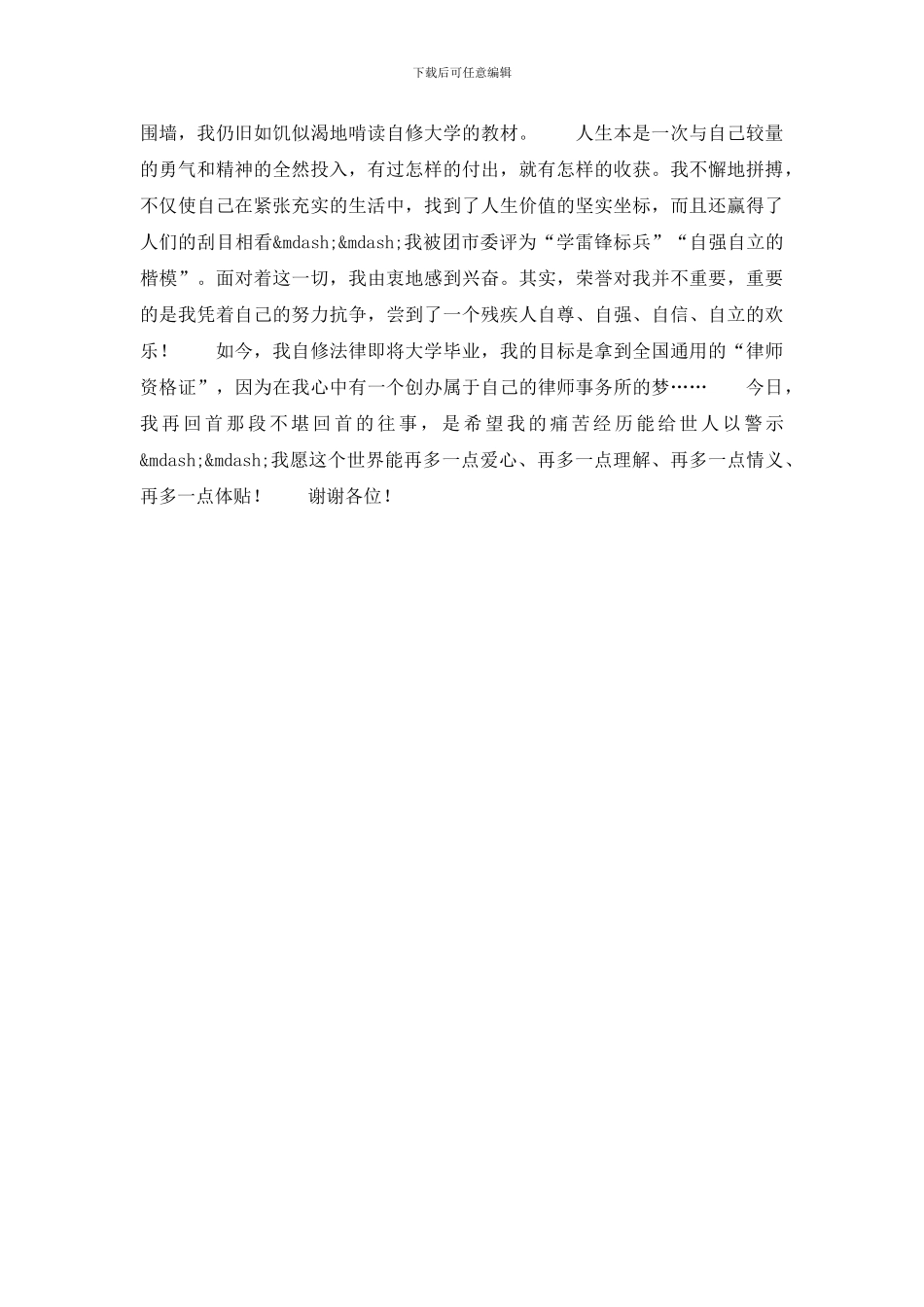 关于理想励志演讲稿_第3页